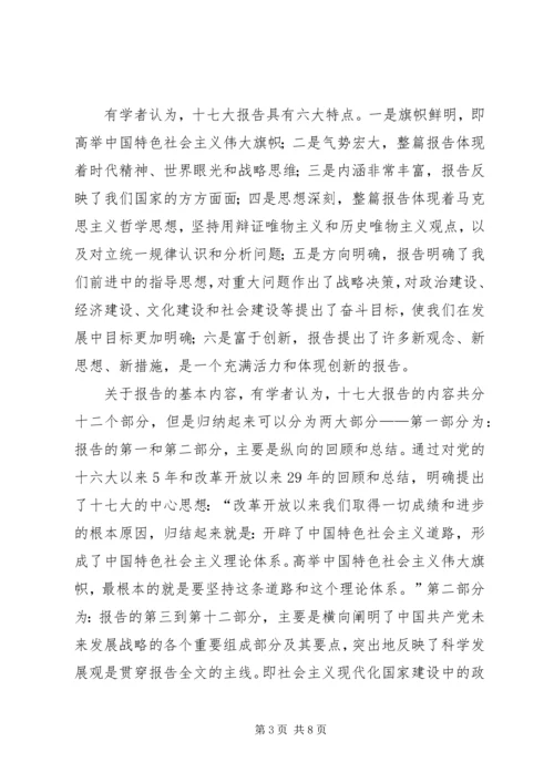 党校系统学习贯彻十七大精神座谈会综述.docx