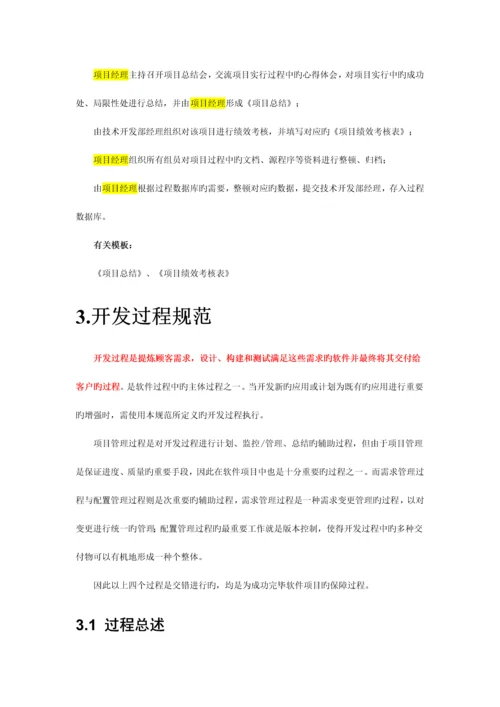 案例公司软件过程规范示例.docx