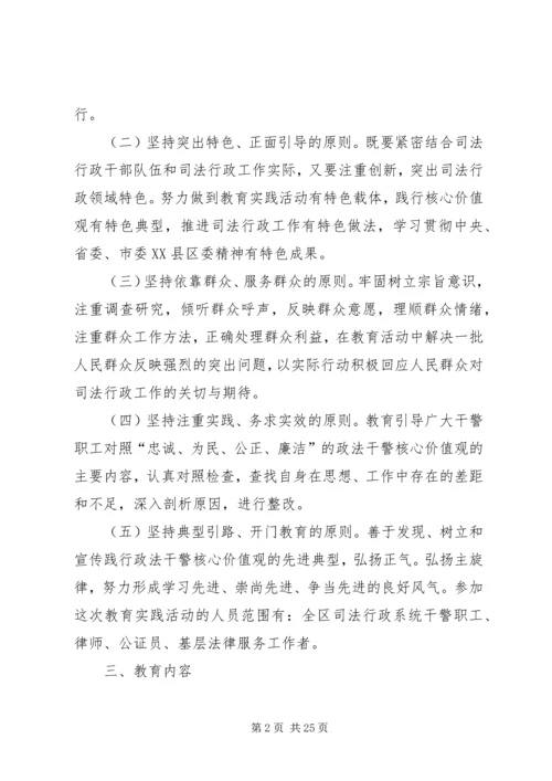 关于组织学习核心价值教育读本.docx