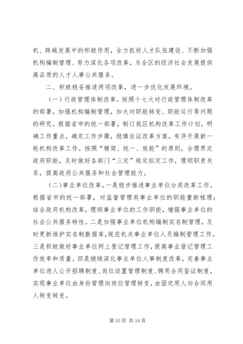 人事编办上半年工作总结.docx