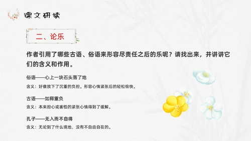 浅色小清新最苦与最乐初中语文七年级下册PPT说课课件初中语初中语文七年级下册课件