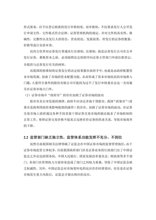 我国证券市场的现状、存在的问题及对策