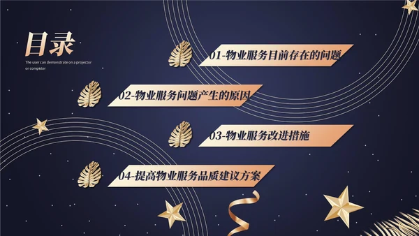 小区物业服务品质通用PPT模板
