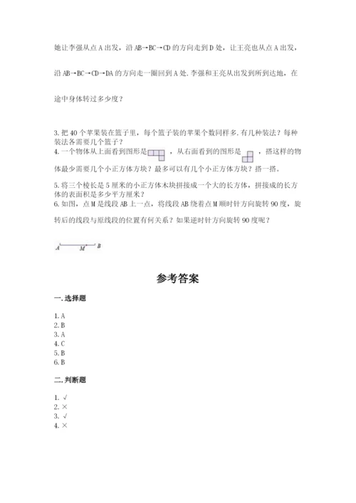 人教版五年级下册数学期末测试卷及参考答案（培优b卷）.docx