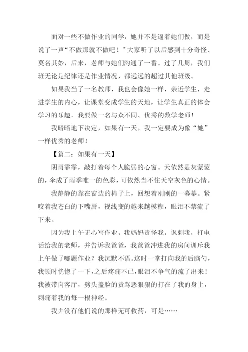 如果有一天作文600字.docx