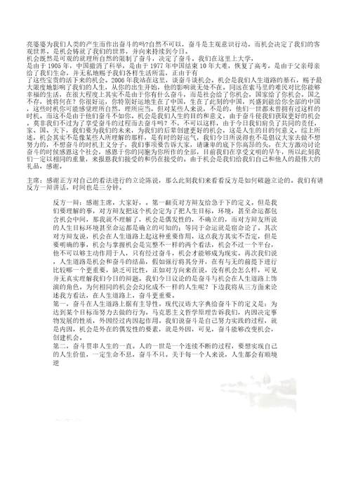 辩论奋斗及机遇哪个更重要函大学生创业学习资料