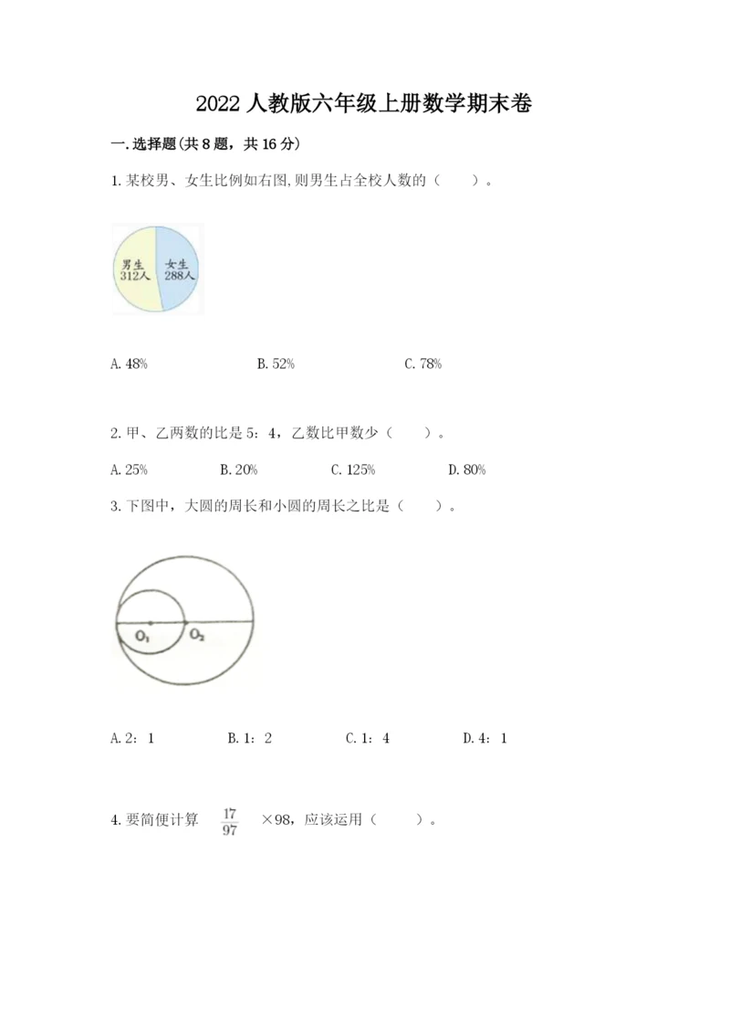 2022人教版六年级上册数学期末卷含答案【突破训练】.docx