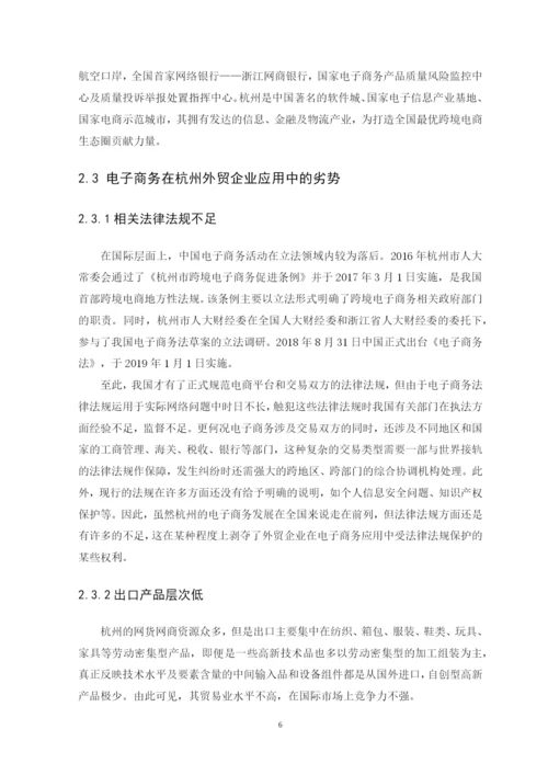论文定稿 吴文静36.docx