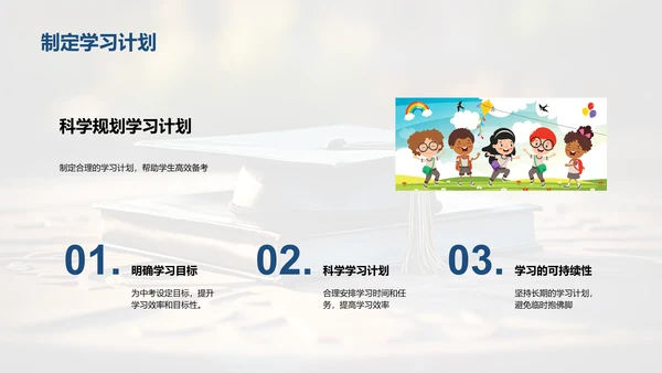 初三学习全攻略