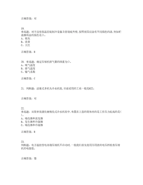 制冷与空调设备运行操作作业安全生产考前冲刺密押卷含答案62