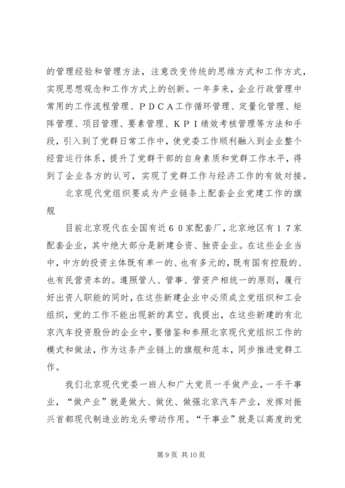 探索合资企业的党建创新之路.docx