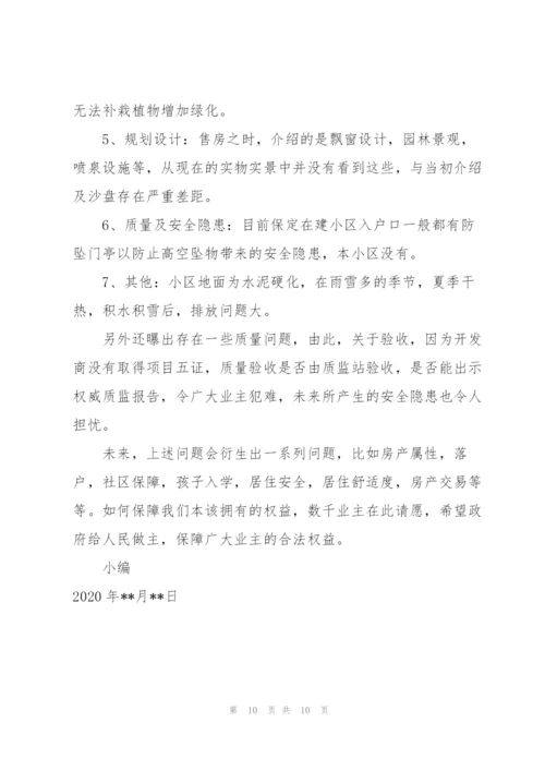 请愿书怎么写最好 3篇.docx
