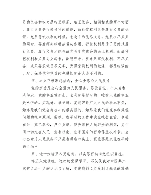 【入党心得体会范文1500字】.docx