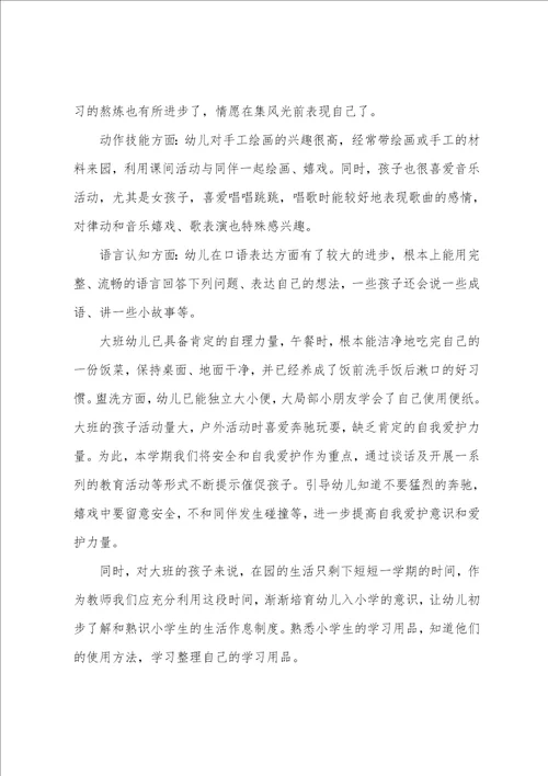 大班班主任下学期班务工作计划