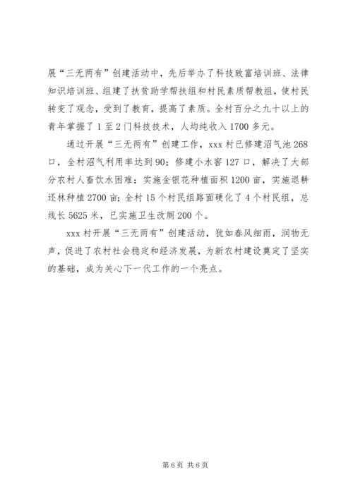 关心下一代典型经验交流材料 (2).docx