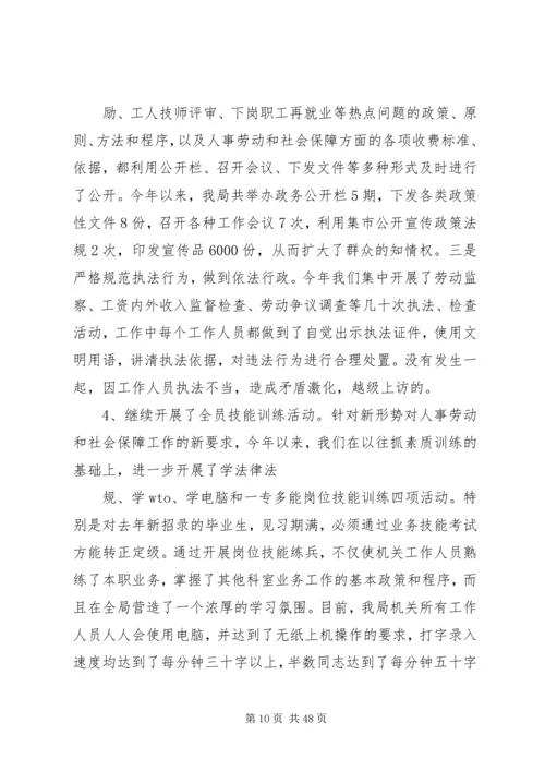 人事劳动和社会保障局关于行风建设情况的汇报材料大全.docx