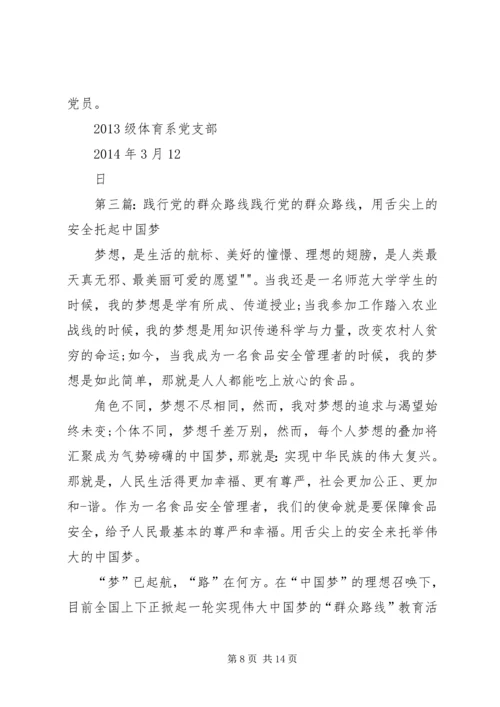 践行党的群众路线的“四要”.docx