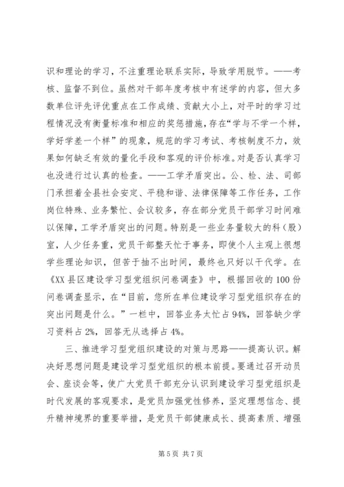 开展学习型党组织建设活动调研报告 (2).docx