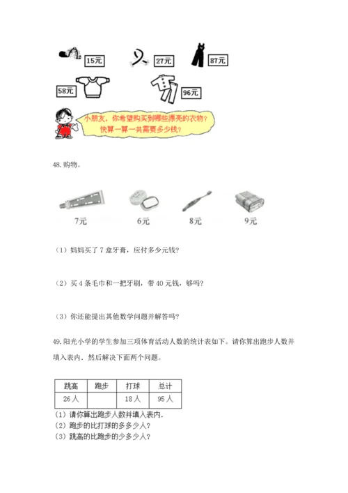 小学二年级上册数学应用题100道精品【预热题】.docx