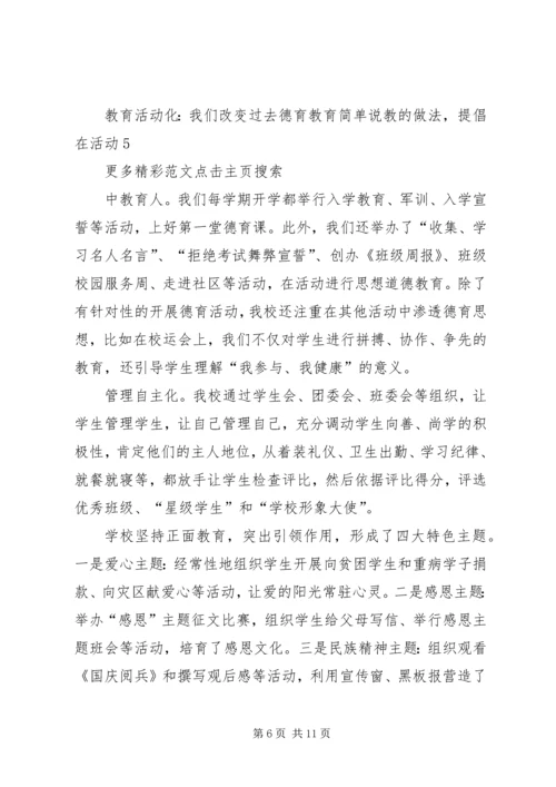 学校创省级合格学校汇报材料 (3).docx