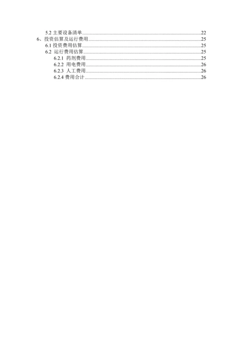 200吨脱氨废水处理设计方案.docx