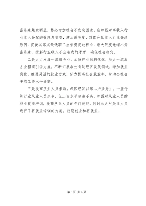 城镇单位劳动工资分析报告.docx
