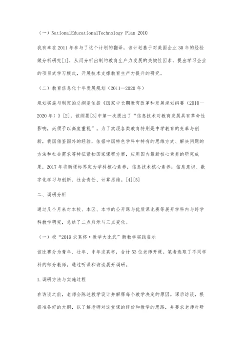 乔布斯之问引发的高中信息技术新设计研究.docx