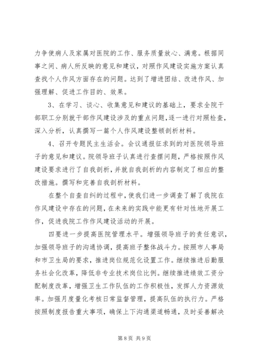 医院院长在作风建设会讲话.docx