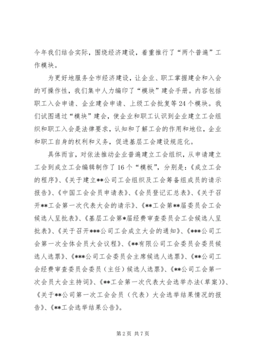 基层工会组织建设调研报告.docx