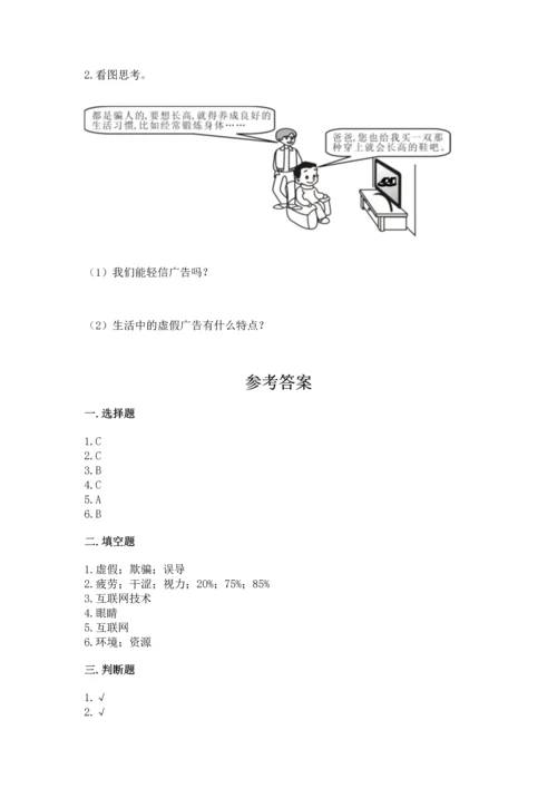 部编版四年级上册道德与法治期末测试卷精品（考试直接用）.docx