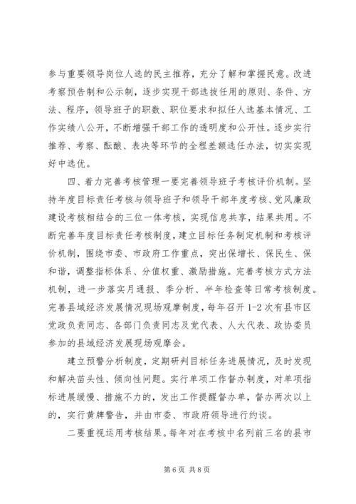 关于加强和改进领导班子思想政治建设问题的调查与思考.docx