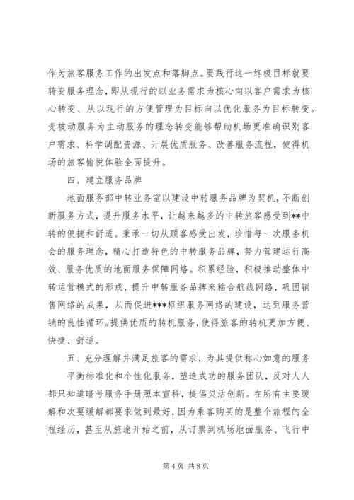 关于用心服务的演讲稿范文.docx