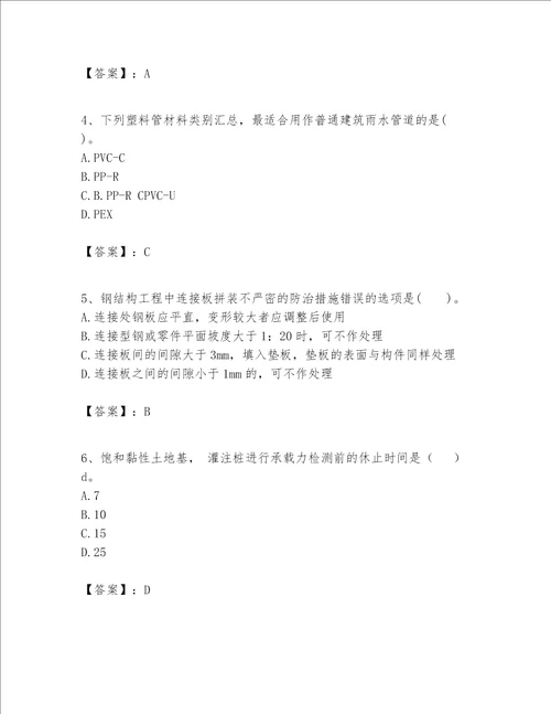 一级建造师之一建建筑工程实务题库带答案考试直接用