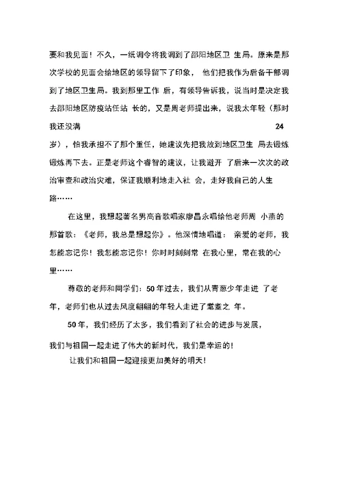 《68届毕业同学聚会发言材料》