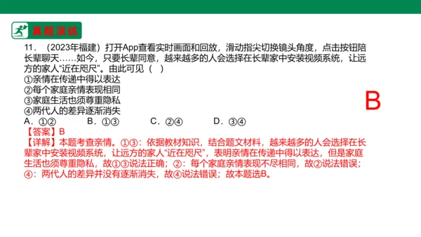 新课标七上第三单元师长情谊复习课件2023