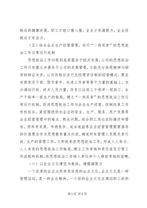 加强思想政治工作增强企业凝聚力.docx