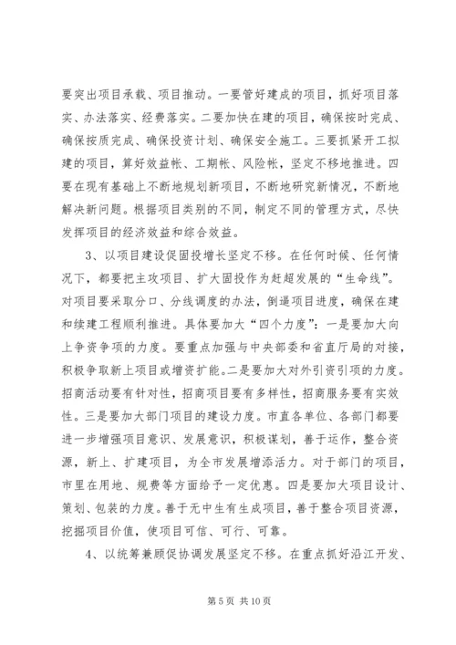 县委书记胡宁在县委十二届八次全体(扩大)会议上的讲话 (2).docx