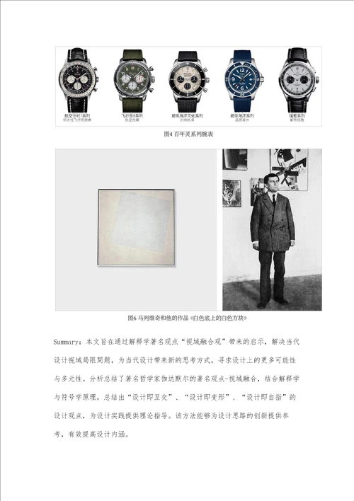 伽达默尔视域融合观对当代设计的启示