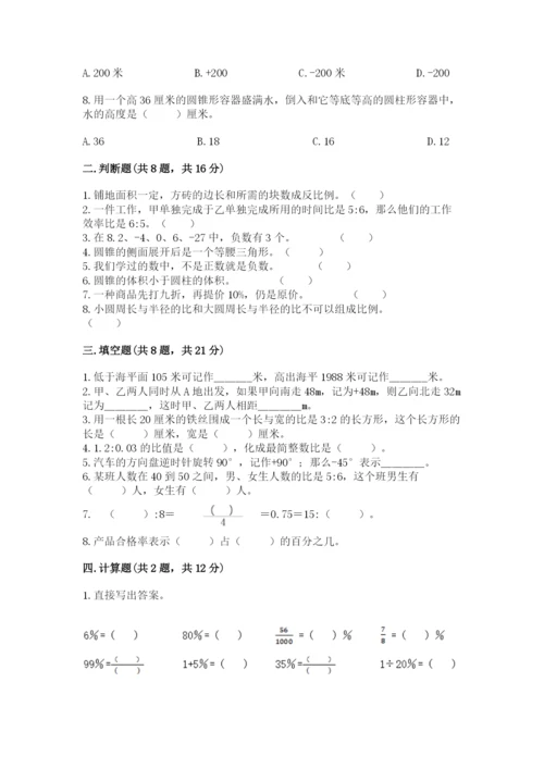 沪教版小学六年级下册数学期末综合素养测试卷附答案（综合题）.docx