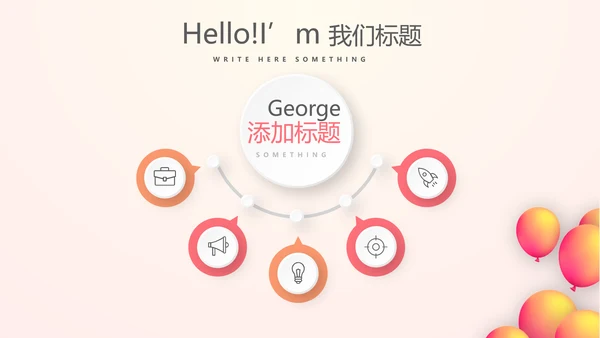 唯美气球时尚商演活动策划动态PPT