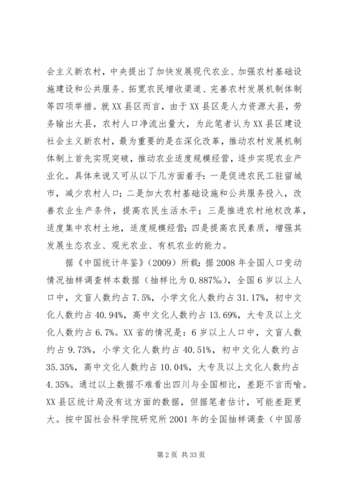 学习五中全会精神心得体会.docx