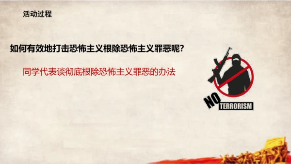 第23课 活动课：时事溯源 课件