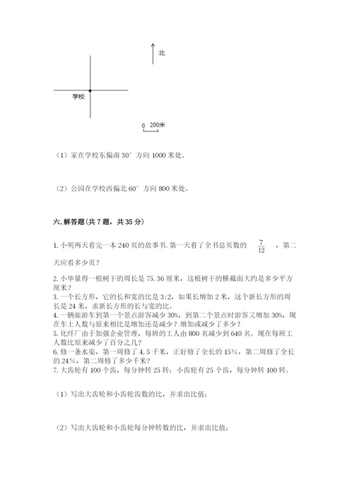 人教版六年级上册数学期末测试卷带答案（巩固）.docx