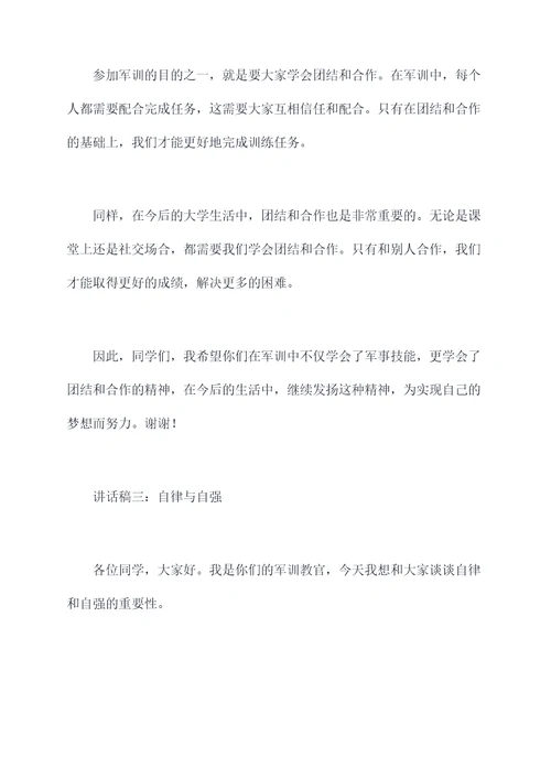 军训教官激励新生讲话稿