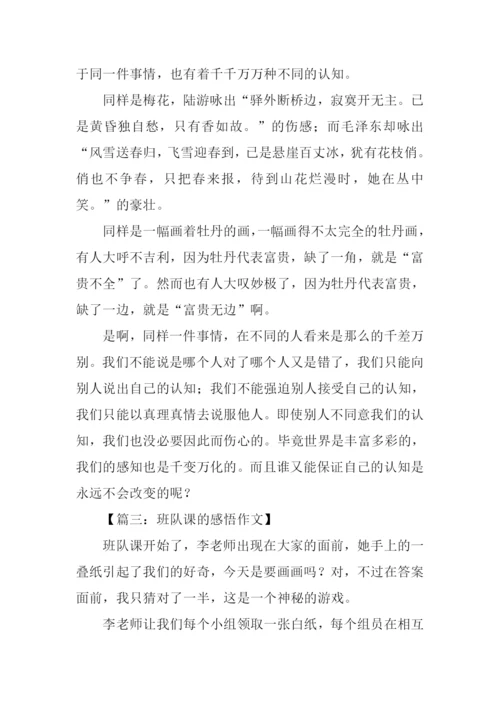 不一样的感悟作文.docx