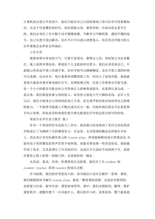 有关英语专业学生实习报告四篇.docx