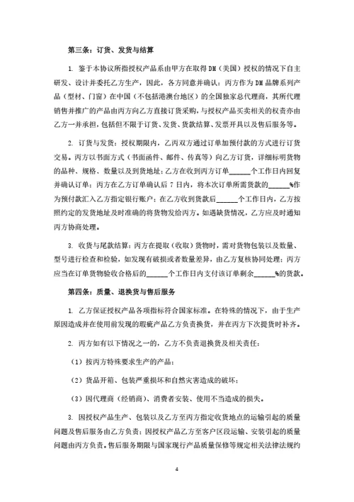 品牌建材总代理及市场运营之合作协议