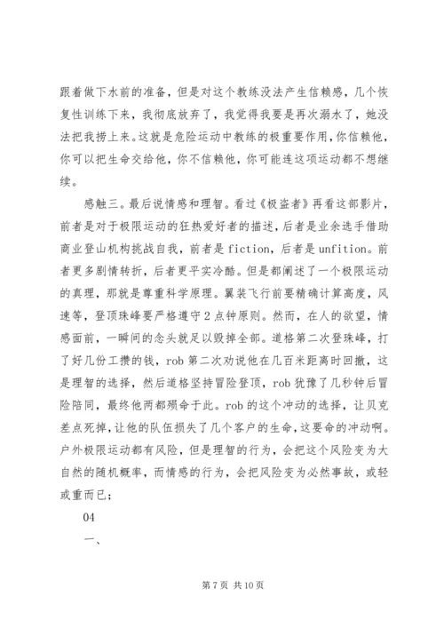绝命海拔观后感精选.docx
