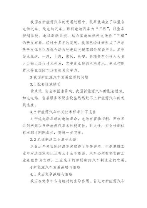 新能源汽车论文_1.docx