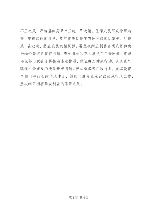 县委书记在县纪委十二届三次全会上的讲话.docx